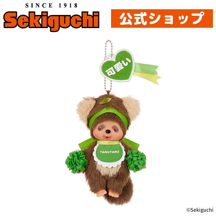 セキグチ ハッピーカラー タヌタヌ キーチェーン : セキグチダイレクト