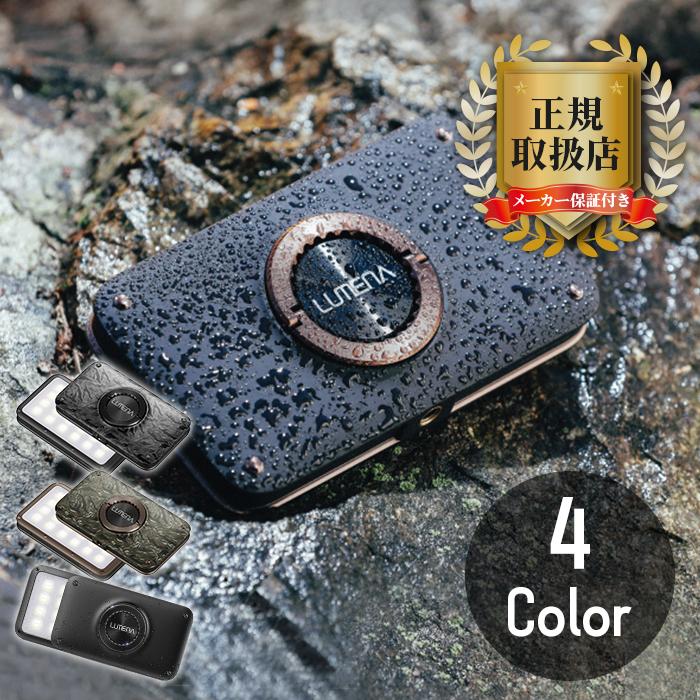 LUMENA（ルーメナー） ルーメナー2 LUMENA2 LEDランタン 全5色 充電式