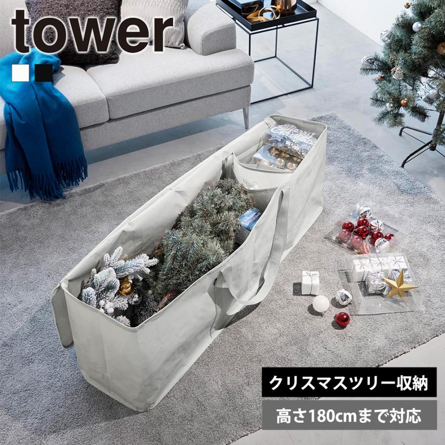 tower 山崎実業 クリスマスツリー 収納バッグ タワー オーナメント