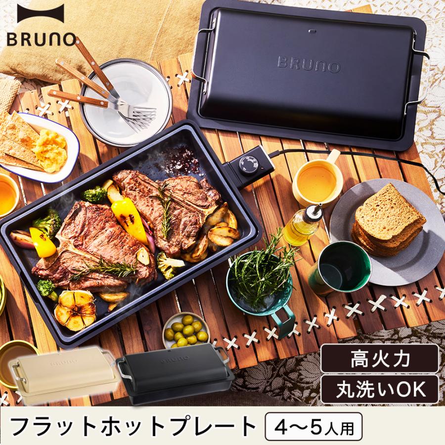 BRUNO（ブルーノ） フラットホットプレート ホットプレート 防滴 薄型