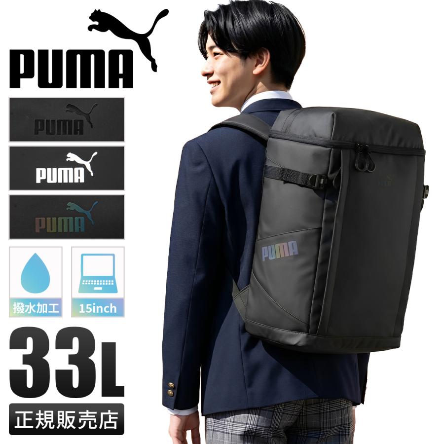 PUMA（プーマ） 最大44% 2/27から リュック PUMA 33L 通学 男子 女子