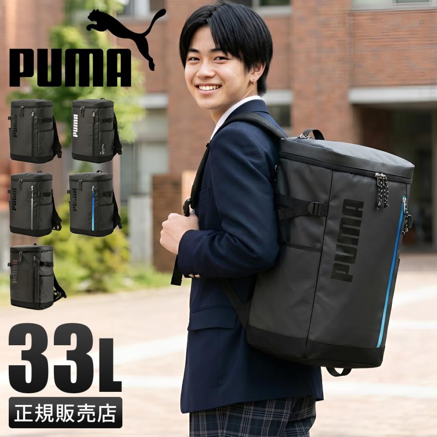 PUMA（プーマ） 最大44% 2/27から リュック PUMA 33L 通学 男子 女子