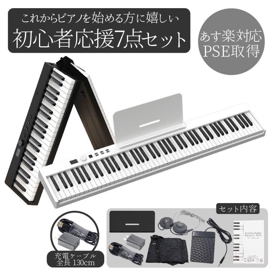 電子ピアノ キーボード ピアノ 88鍵盤 折りたたみ 持ち運び 充電可能