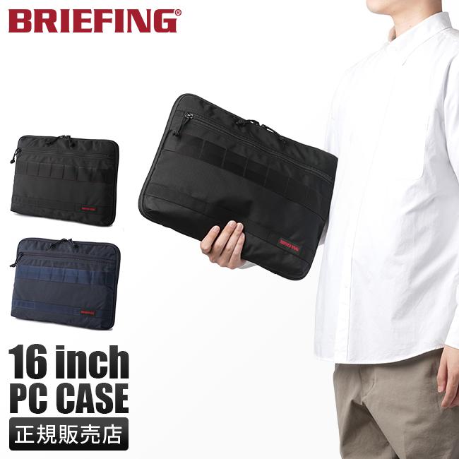 BRIEFING（ブリーフィング） 最大55% 2/25限定 PCケース PCバッグ