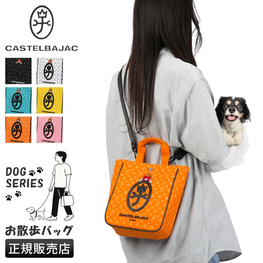 CASTELBAJAC（カステルバジャック） 最大50% 2/25限定 ドッグシリーズ
