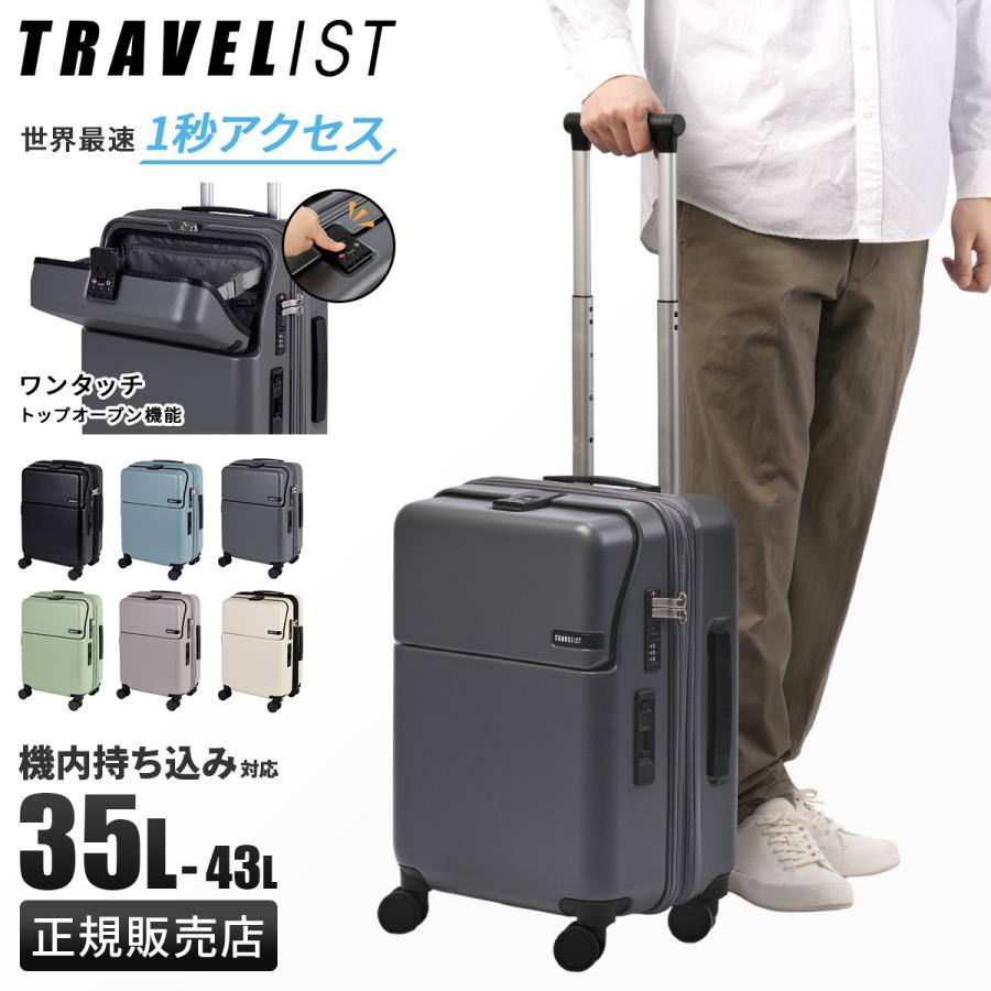 TRAVELIST 最大53% 3/1まで トラベリスト スーツケース 機内持ち込み S