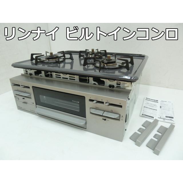 リンナイ（Rinnai） 【中古】リンナイ ビルトイン コンロ 3口