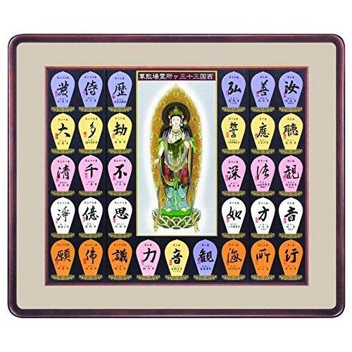 西国三十三ヶ所 散華額B・散華台紙セット : 株式会社仙福南陽堂 巡拝