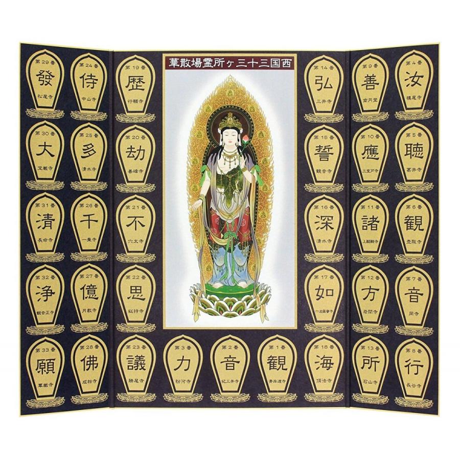 西国三十三ヶ所】 正面極彩聖観音入 散華台紙 平成26年5月配布開始 新