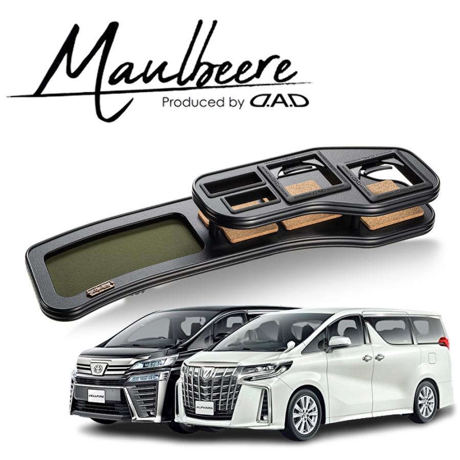 30系アルファード・30系ヴェルファイア フロントテーブル【マルビーレ