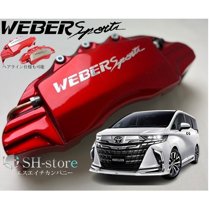 40系アルファードキャリパーカバーフロント/リア1台分セット+