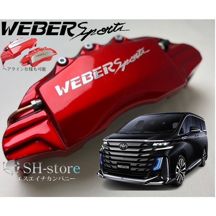 40系ヴェルファイアキャリパーカバーフロント/リア1台分セット+