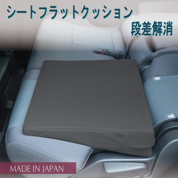 シートフラットクッション 【4個セット】 幅60cm 段差解消 車中泊