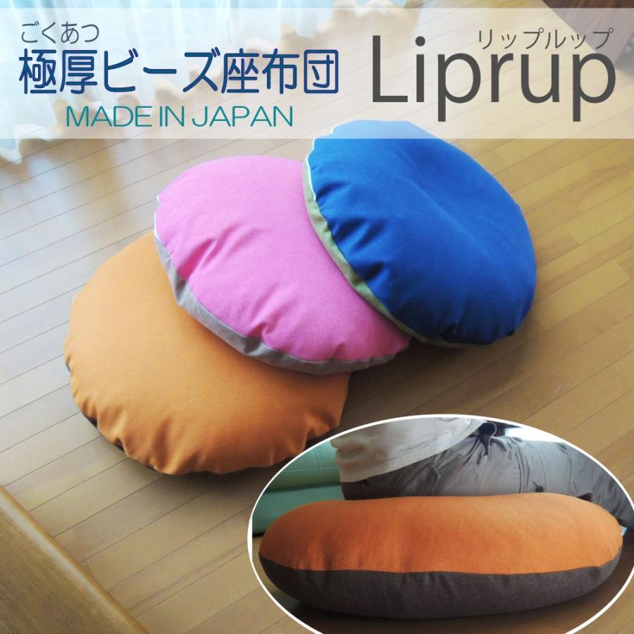 日本製 極厚ビーズ座布団 ビーズクッション 65X65 極厚18cm フロア