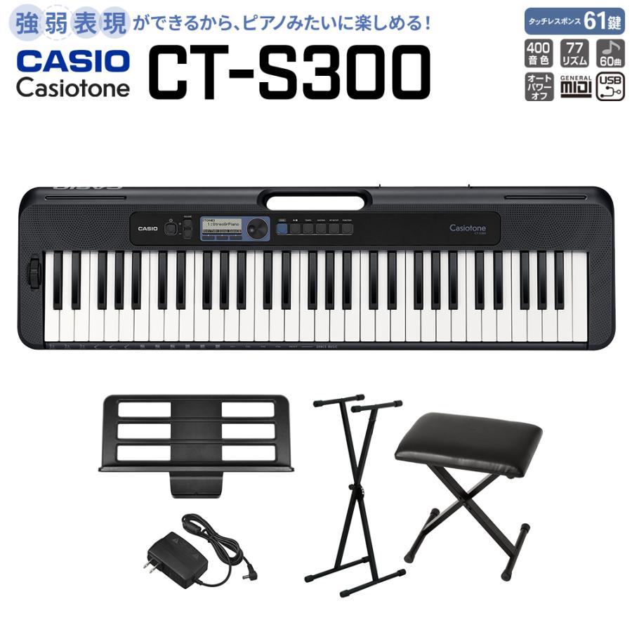 CASIO（カシオ） CT-S300 スタンド・イスセット 61鍵盤 強弱表現が