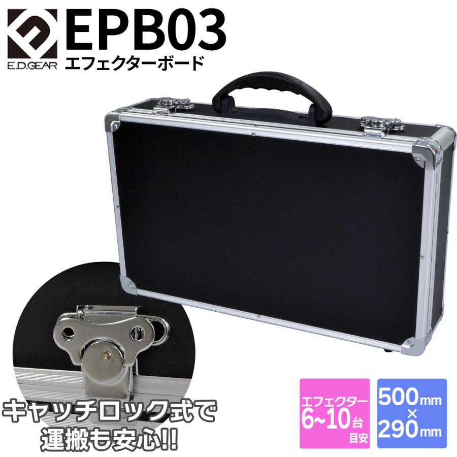E.D.GEAR イーディーギア EDGEAR EPB03 エフェクターケース 500×290
