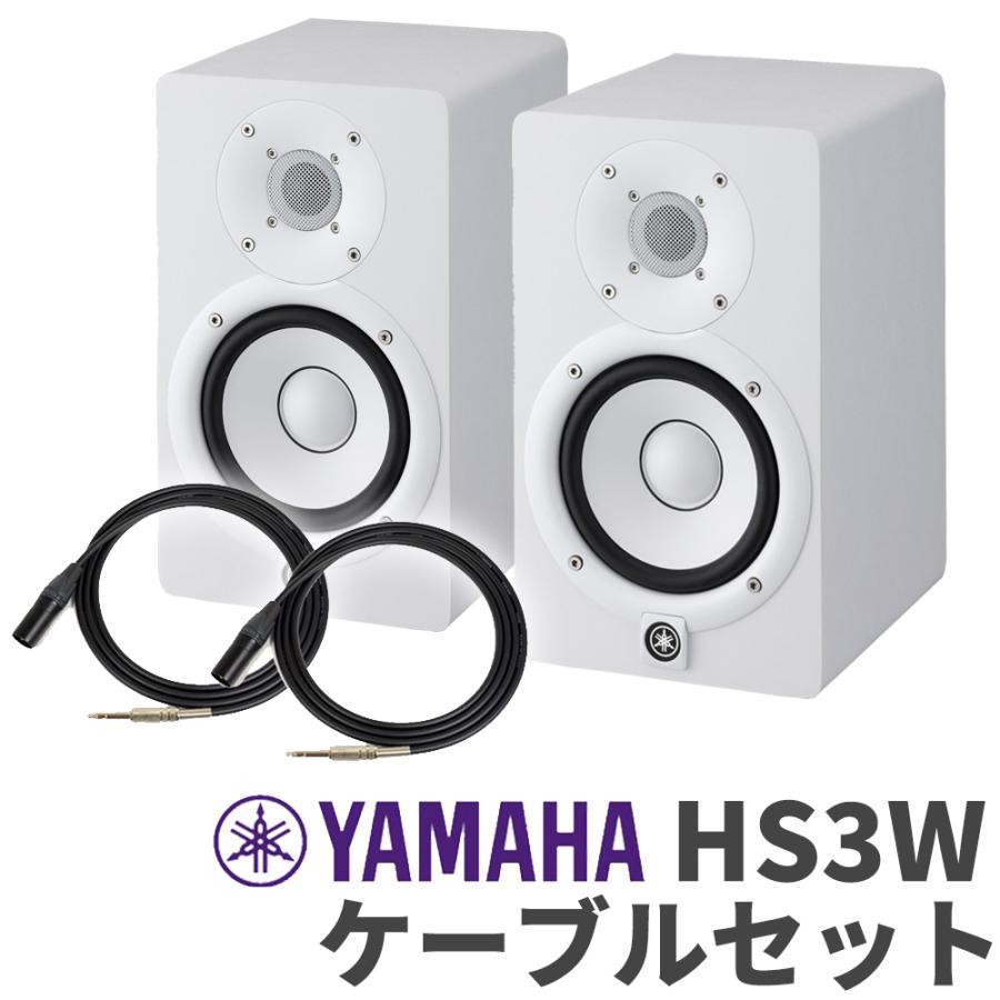 YAMAHA（ヤマハ） HS3W ペア ケーブルセット 3インチ パワードスタジオ