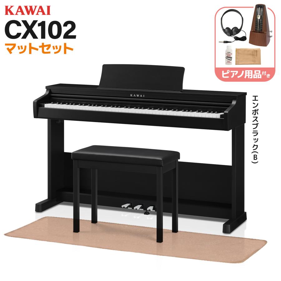 KAWAI カワイ 電子ピアノ 88鍵盤 CX102B エンボスブラック調仕上げ