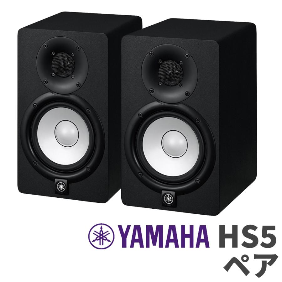 YAMAHA（ヤマハ） HS5 2台セット パワードモニタースピーカー ペア