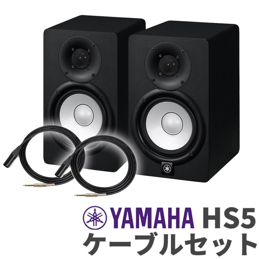YAMAHA（ヤマハ） HS5 ペア TRS-XLRケーブルセット パワードモニター
