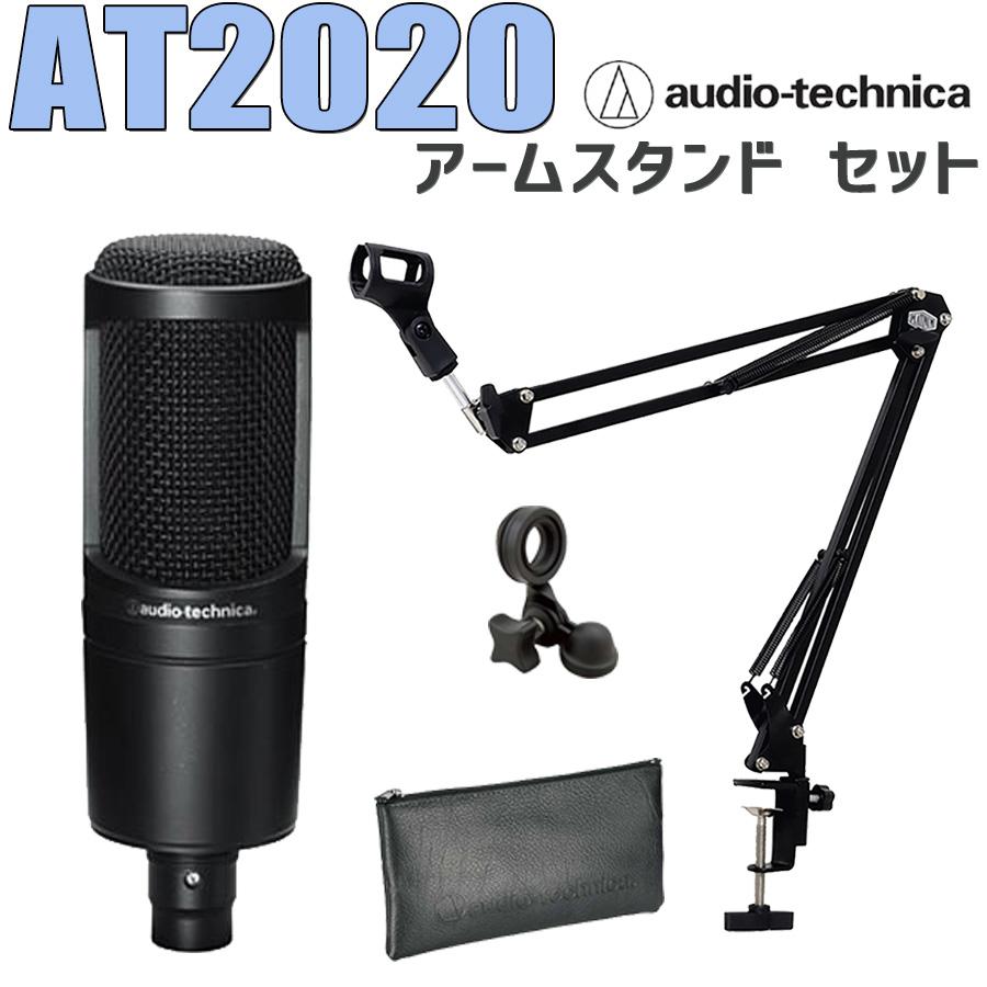 オーディオテクニカ（audio-technica） AT2020 コンデンサーマイク