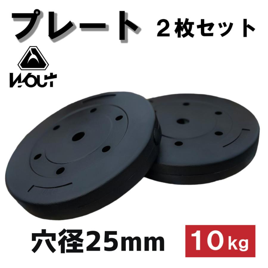 プレート バーベル 10kg×2枚 Wout ホームジム トレーニング 爆買
