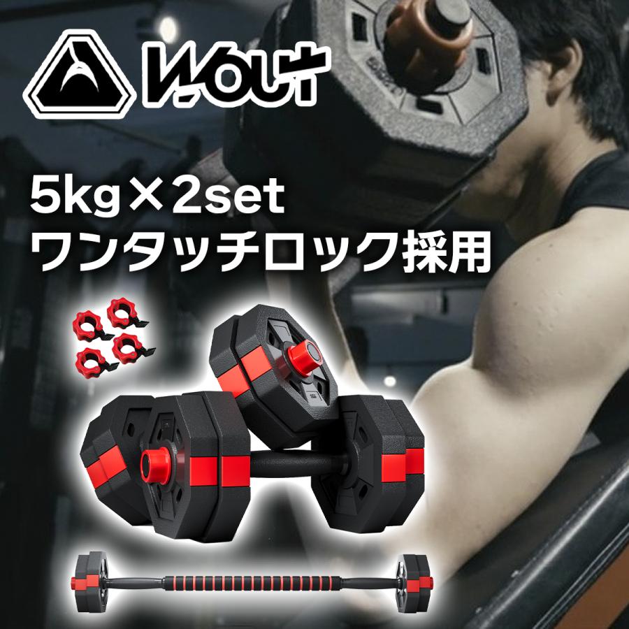 ダンベル 可変式 5kg × 2個セット 筋トレ グッズ ダンベルセット