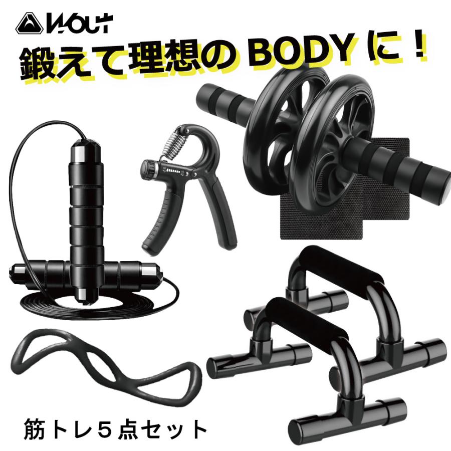 筋トレ5点セット 腹筋ローラー プッシュアップバー アブローラー 筋