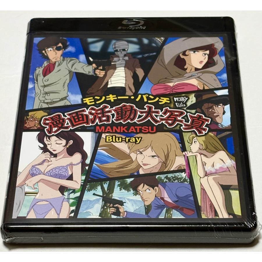モンキー・パンチ 漫画活動大写真 Blu-ray : SHINSOストア2 - 通販