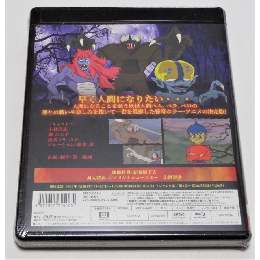 妖怪人間ベム Blu-ray : SHINSOストア2 - 通販 - Yahoo!ショッピング