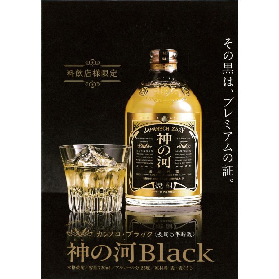 神の河 入手困難 神の河ブラック（かんのこブラック）720ml ［数量限定