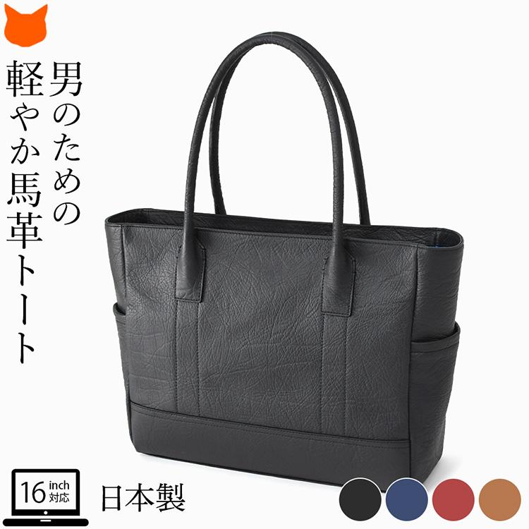 日本製 トートバッグ メンズ a4 本革 通勤 ビジネス バッグ 大容量 横