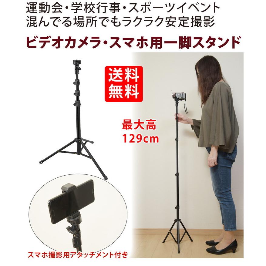 一脚 スタンド付き ビデオカメラ 130cm コンパクト 三脚 一眼レフ用