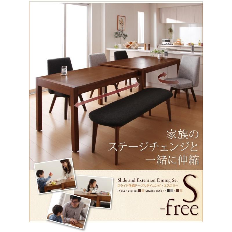 スライド伸縮テーブルダイニング S-free エスフリー テーブル W135-235