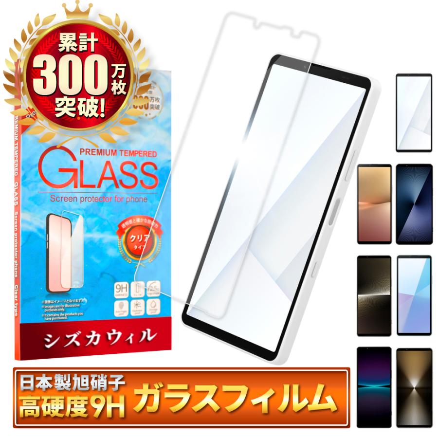 シズカウィル（shizukawill） Xperia 10 vii ガラスフィルム Xperia 10