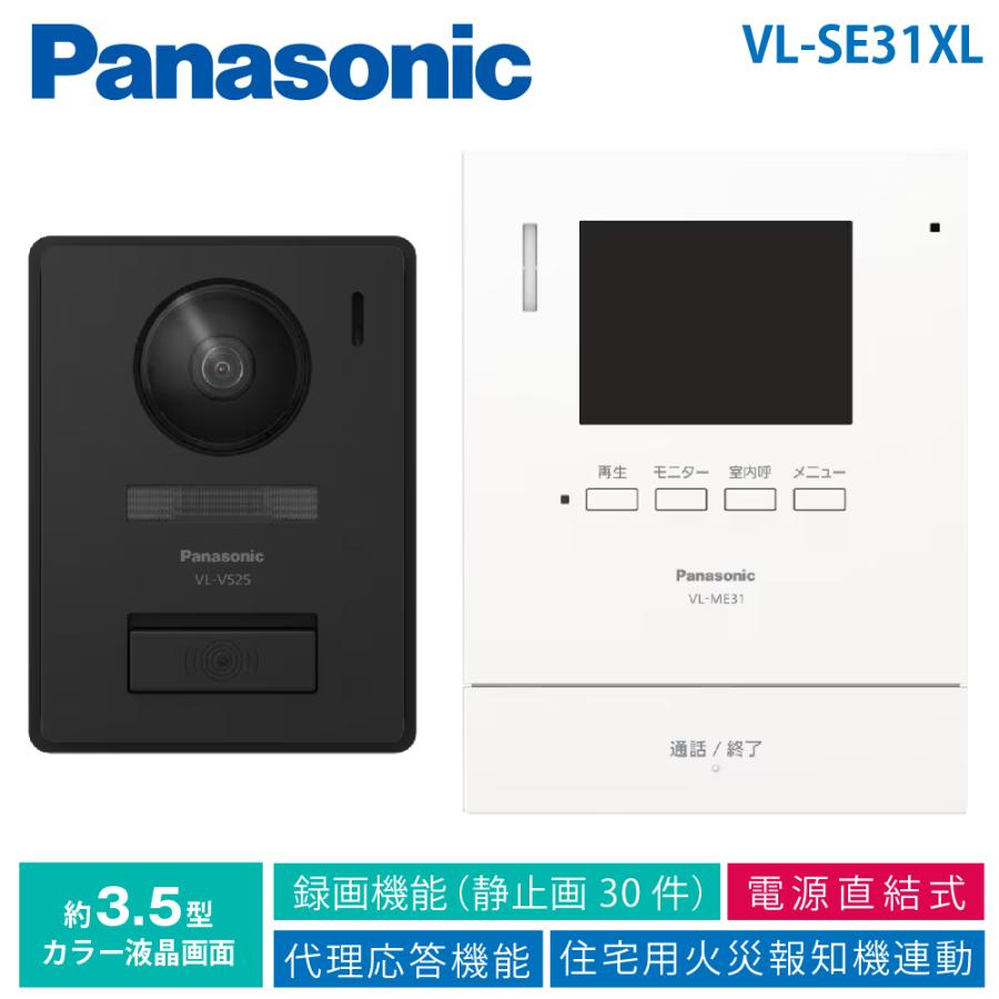 Panasonic（パナソニック） VL-SE31XL テレビドアホン 1-2タイプ 電源
