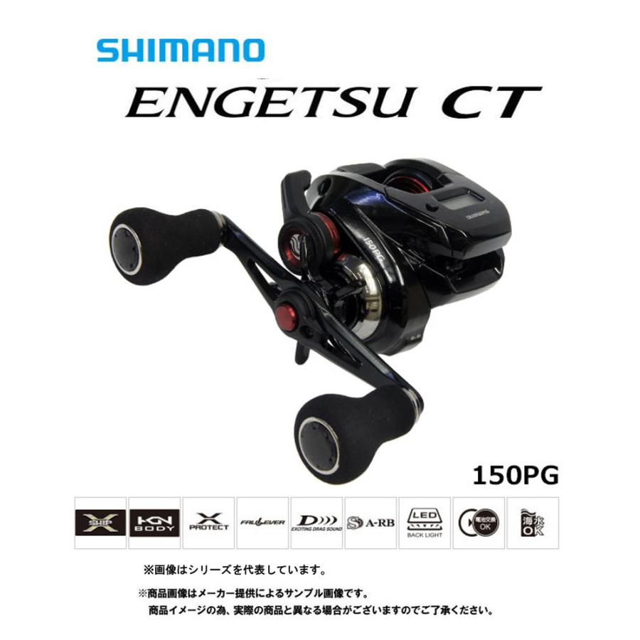 シマノ（SHIMANO） '19 ENGETSU CT(炎月/エンゲツ CT) 150PG (右巻き