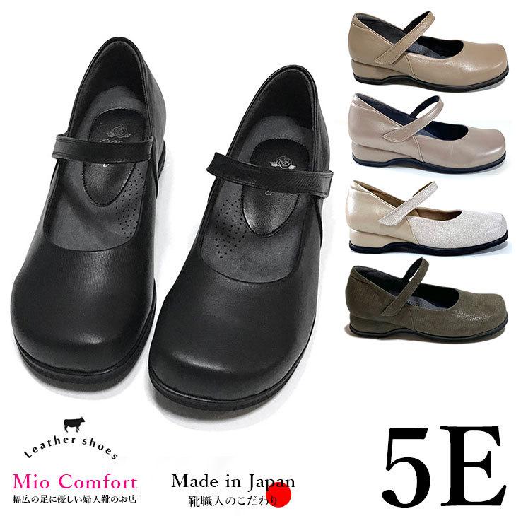 ストラップ コンフォートシューズ パンプス 本革 日本製 幅広 甲高 5E