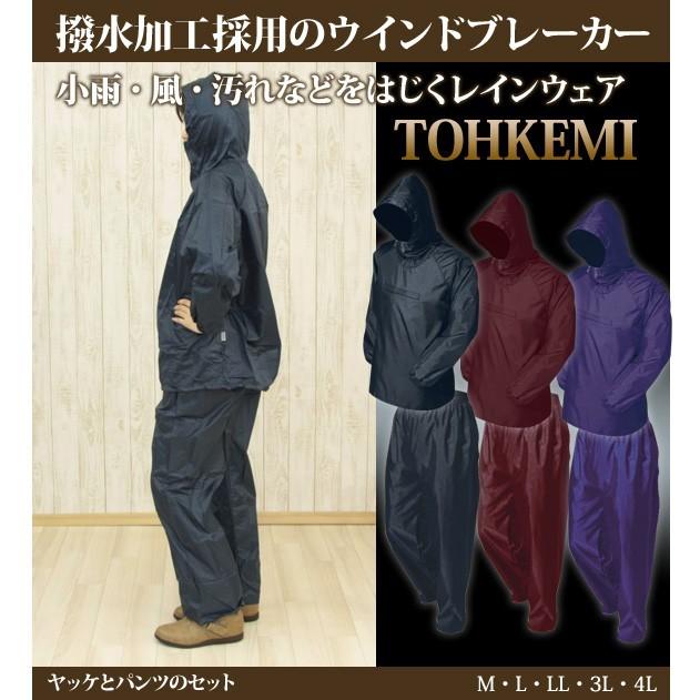 ナイロン ヤッケ301 パンツ302 上下セット 撥水 防寒 自転車 バイク