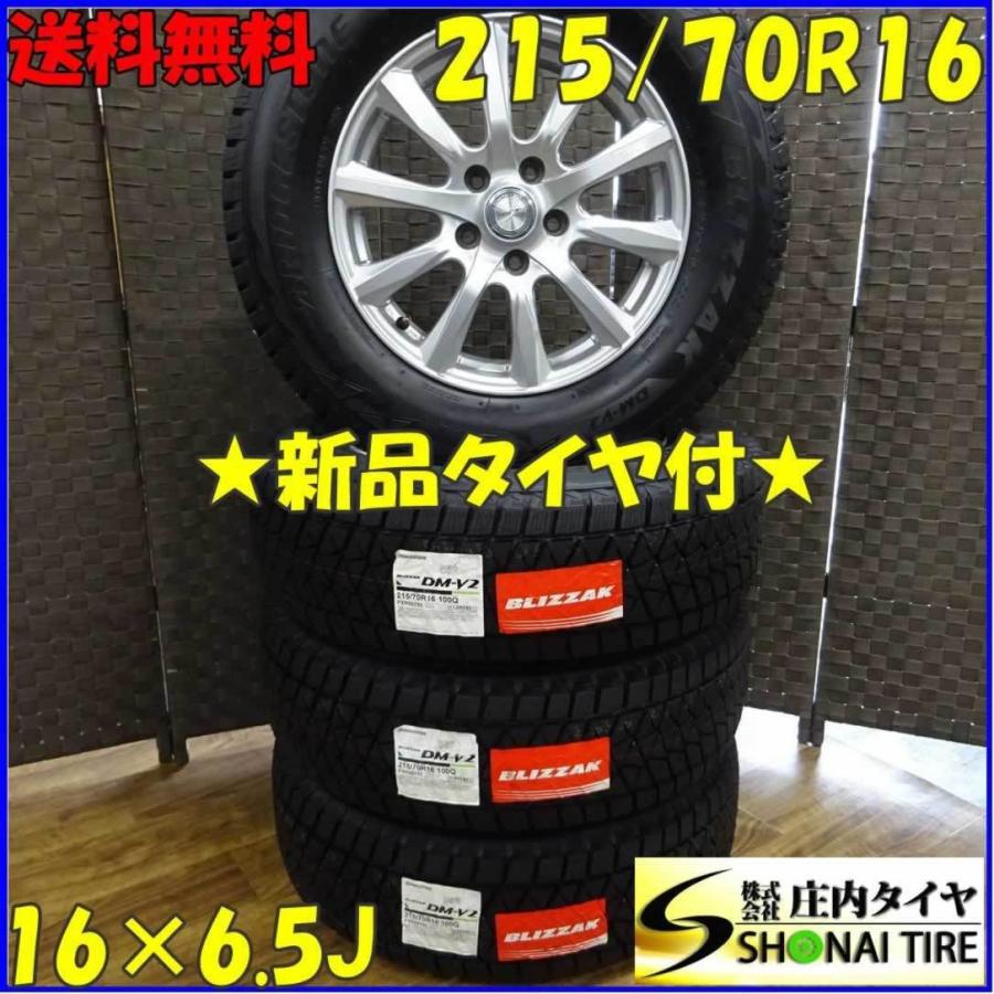 ブリザック DM-V2 会社宛て配送で送料無料 新品スタッドレスタイヤ 215