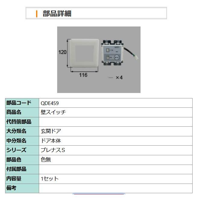 LIXIL（リクシル） 玄関ドア 鍵交換 自分で トステム 純正品 電気錠