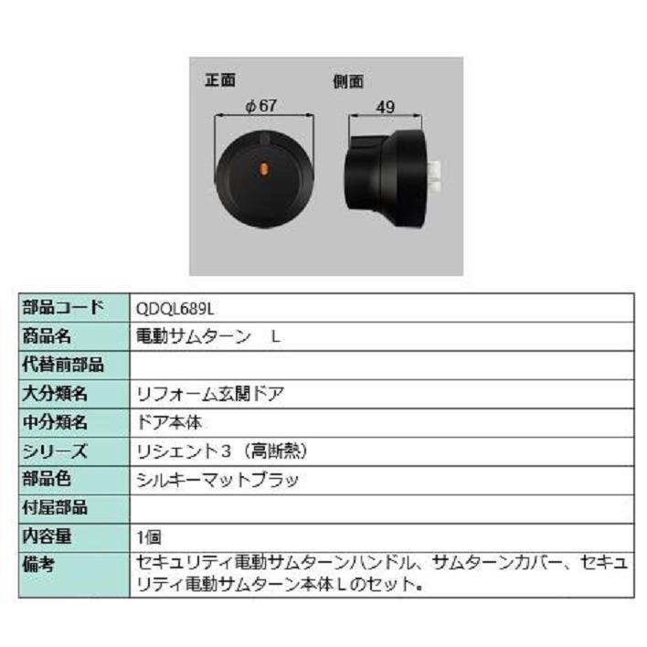 LIXIL（リクシル） 玄関ドア 鍵交換 自分で トステム 純正品 電気錠