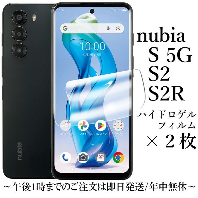 nubia S 5G A403ZT/nubia S2 A504ZT/nubia S2R Z6305R ハイドロゲル
