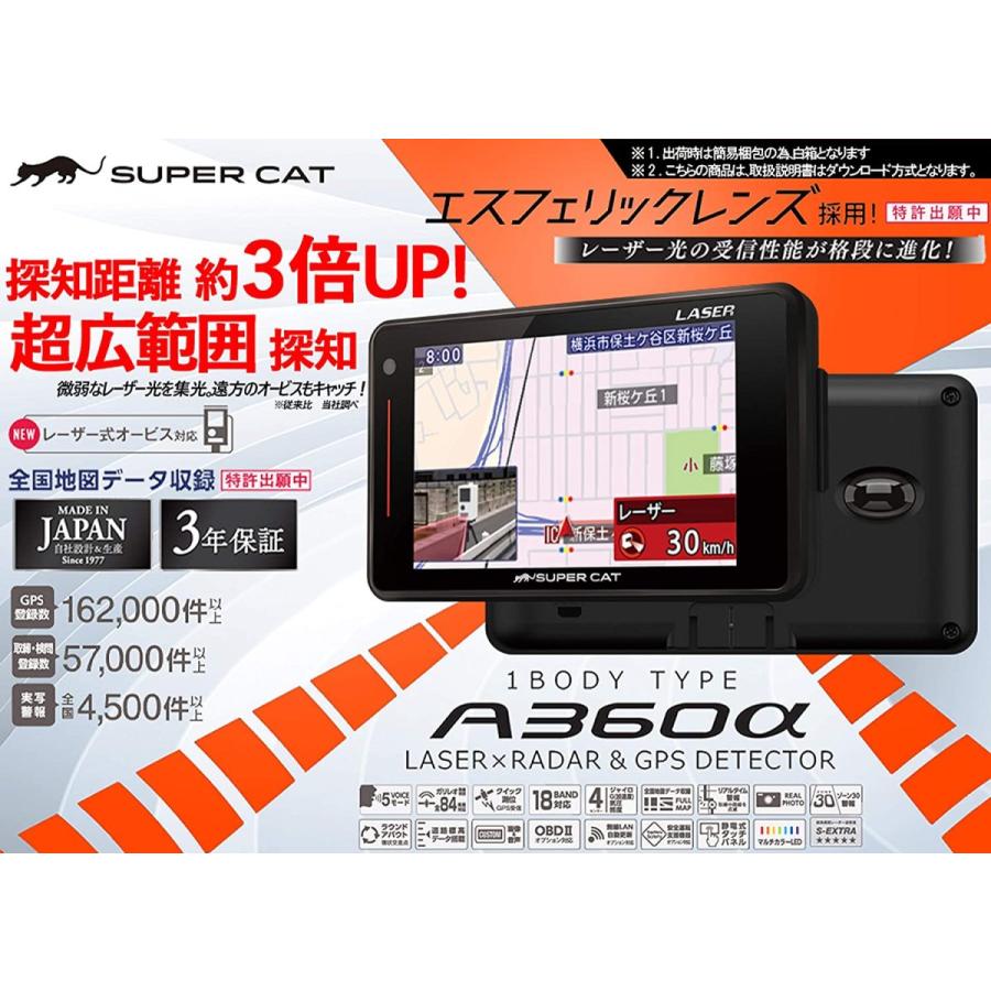 SUPER CAT ユピテル レーザー光対応レーダー探知機 A360α : Arkadia