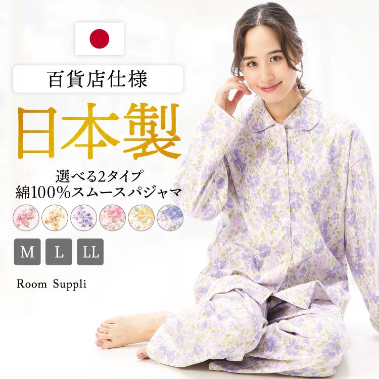 日本製 パジャマ レディース 長袖 前開き 綿100％ 花柄 小花柄