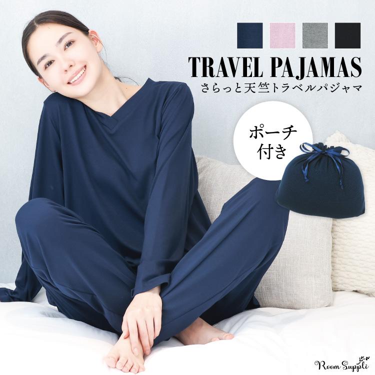 トラベルパジャマ ポーチ付き レディース 長袖 かぶりタイプ 天竺素材