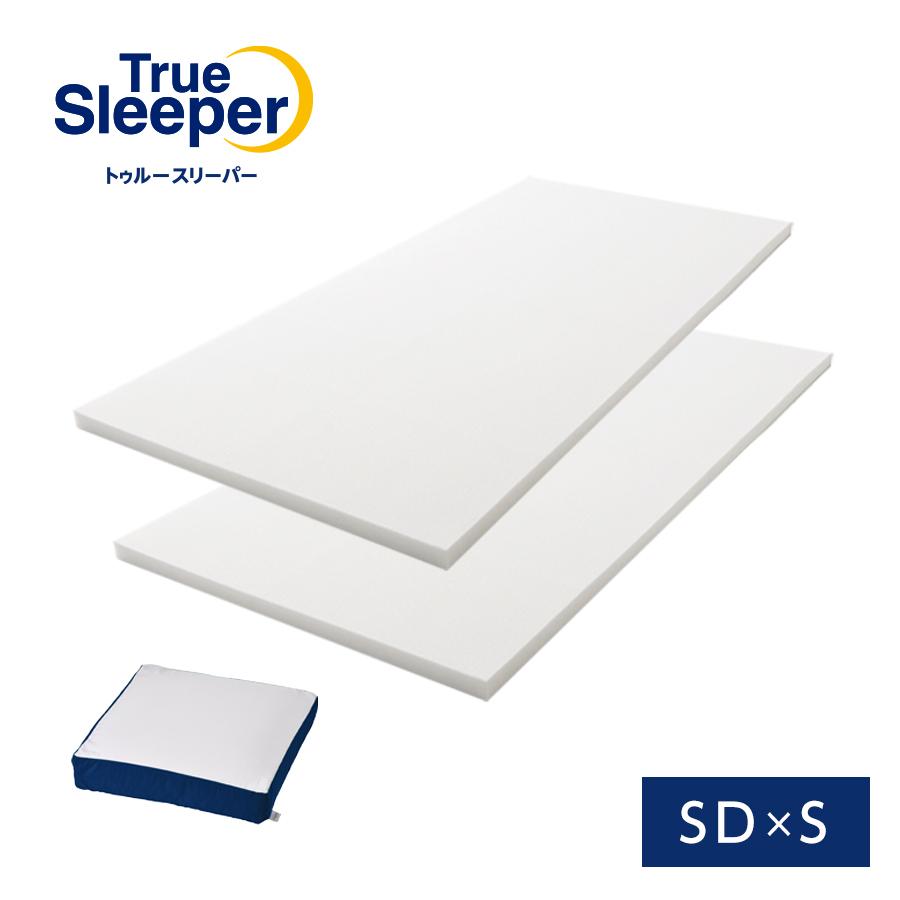 トゥルースリーパー（True Sleeper） プレミアム マットレス2枚セット