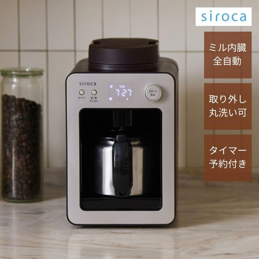 siroca（シロカ） 全自動コーヒーメーカー カフェばこ MCモデル SC