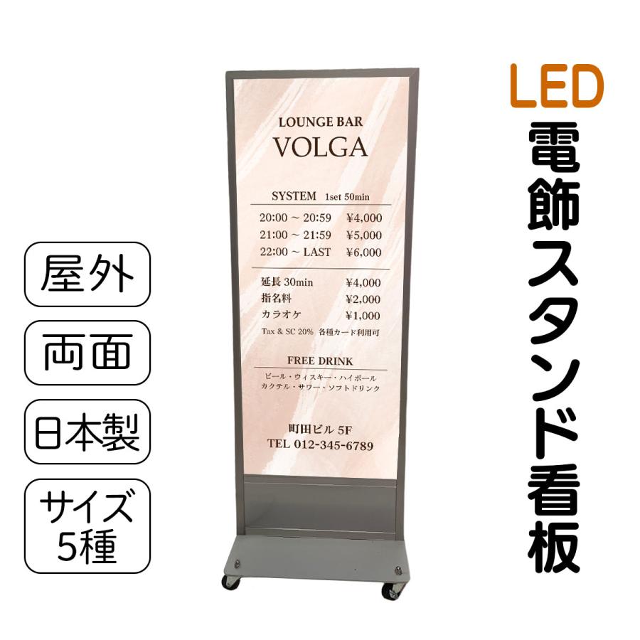 電飾スタンド看板 デザイン込み LED電飾立て看板 キャバクラ・スナック