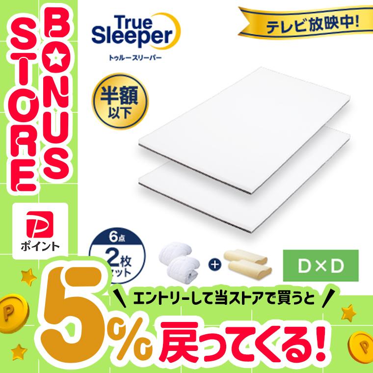 トゥルースリーパー（True Sleeper） 公式 返品保証付 プレミアリッチ